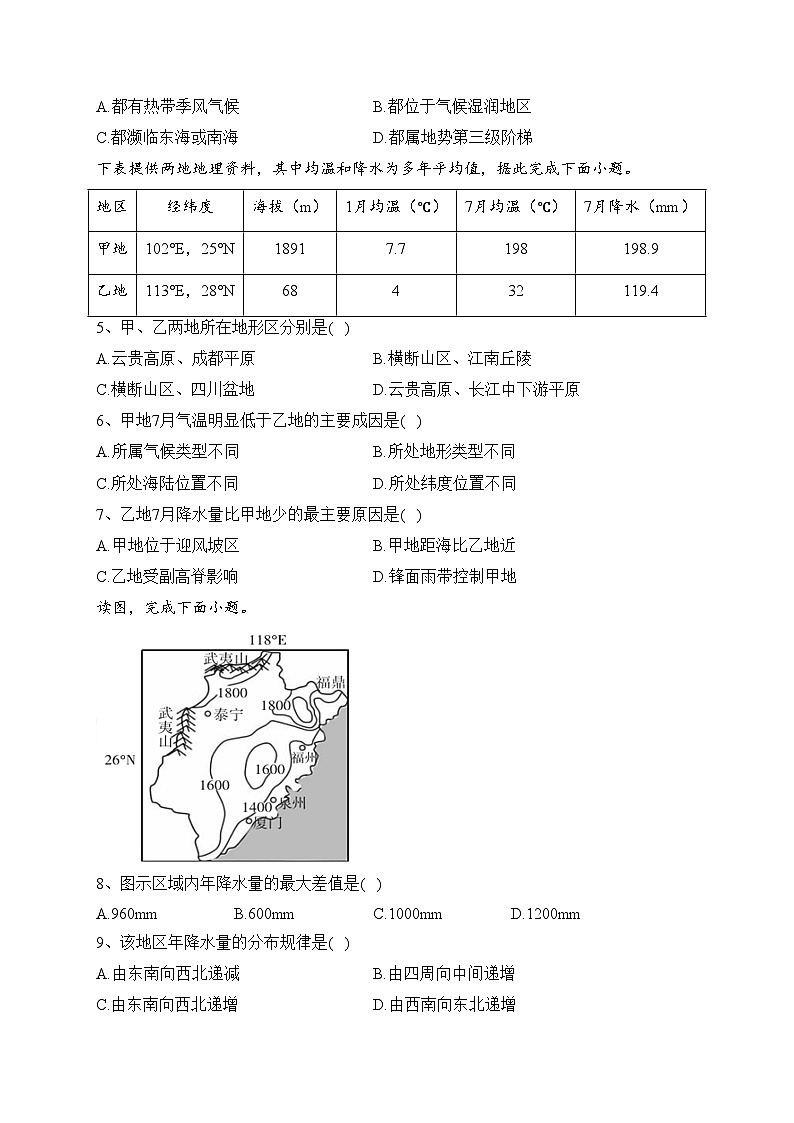 四川省德阳市第五中学2022-2023学年高二上学期11月月考（期中考试）地理试卷(含答案)第2页