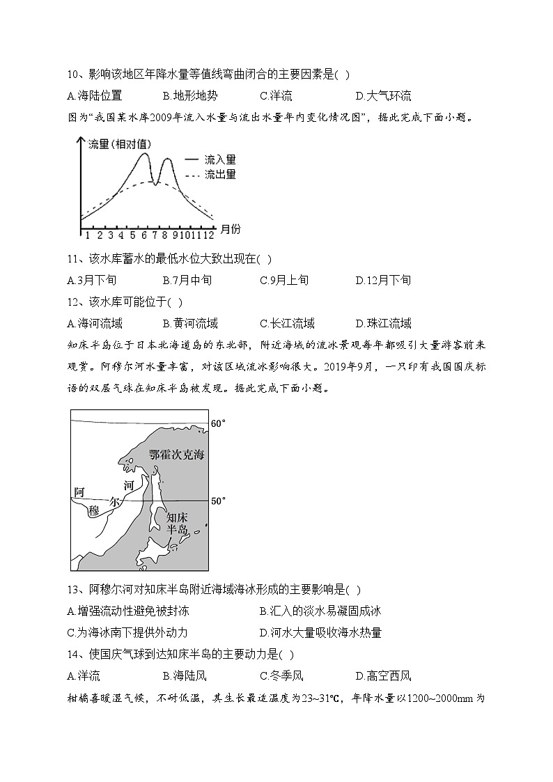 四川省德阳市第五中学2022-2023学年高二上学期11月月考（期中考试）地理试卷(含答案)第3页