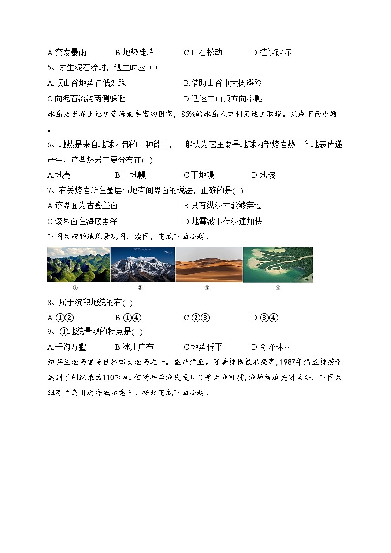 浙江省绍兴市诸暨市2022-2023学年高一上学期期末考试地理试卷(含答案)02
