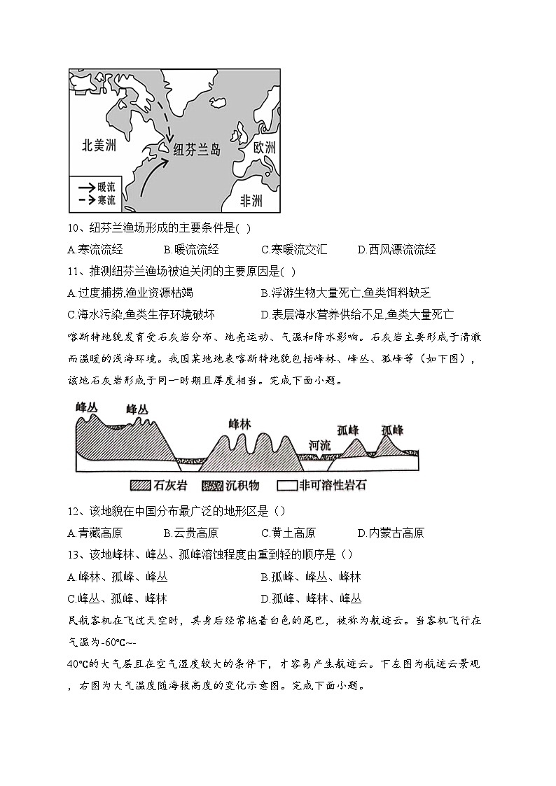 浙江省绍兴市诸暨市2022-2023学年高一上学期期末考试地理试卷(含答案)03