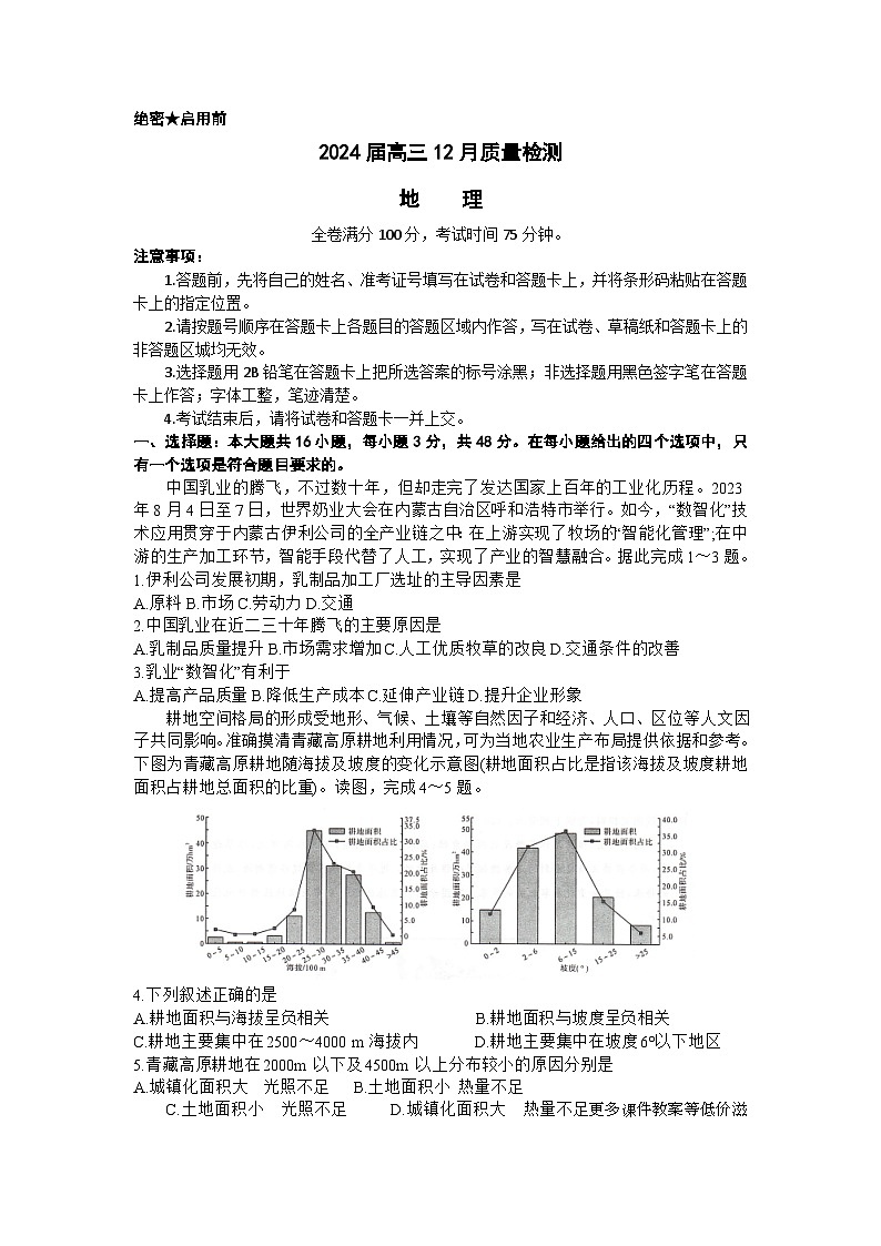 福建省百校联考2023-2024学年高三上学期12月月考地理试题第1页