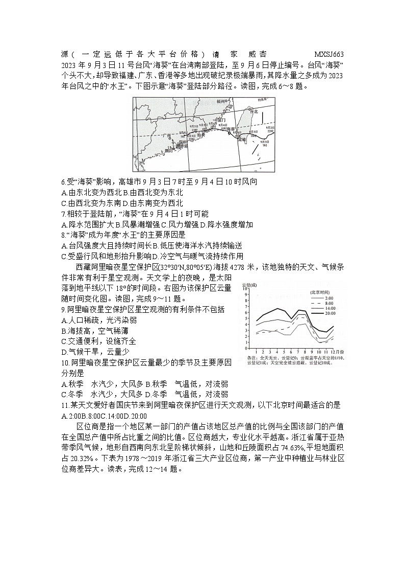 福建省百校联考2023-2024学年高三上学期12月月考地理试题第2页