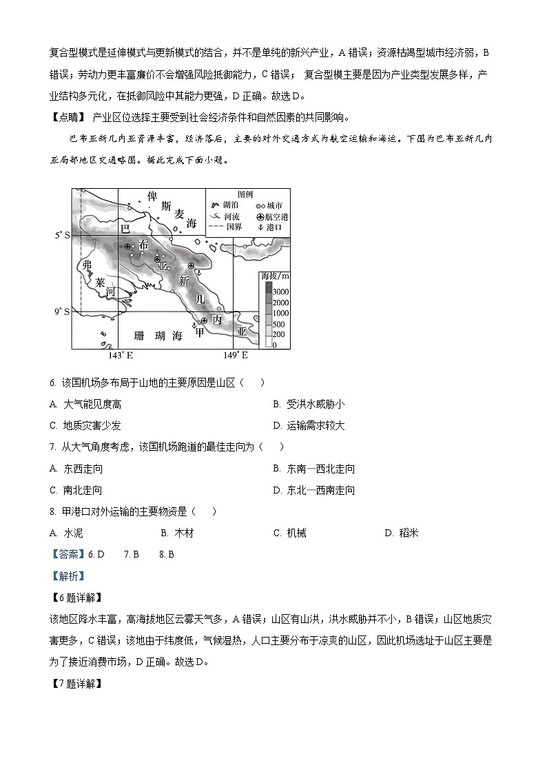 河南省林州市第一中学2023-2024学年高三上学期12月阶段测试地理试题第3页