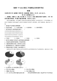 湖南省常德市临澧县第一中学2023-2024学年高三上学期第五次阶段性考试地理试题