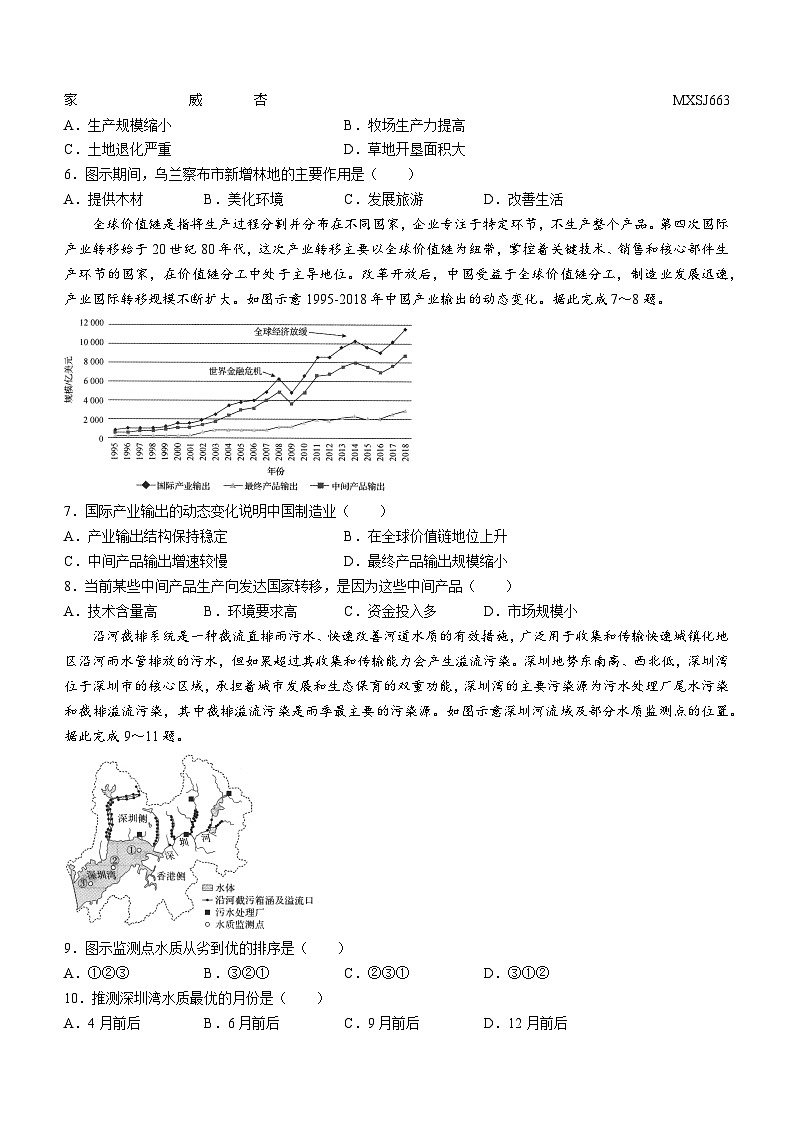 湖南省常德市临澧县第一中学2023-2024学年高三上学期第五次阶段性考试地理试题02