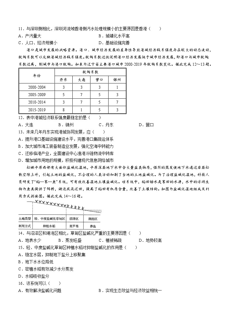 湖南省常德市临澧县第一中学2023-2024学年高三上学期第五次阶段性考试地理试题03