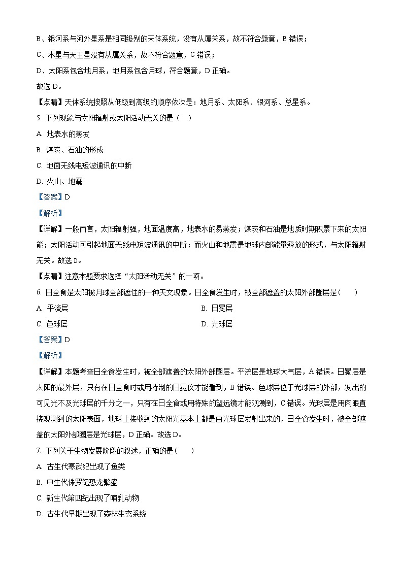 江苏省徐州市铜山区徐州华杰高级中学2023-2024学年高一上学期12月月考地理试题第3页