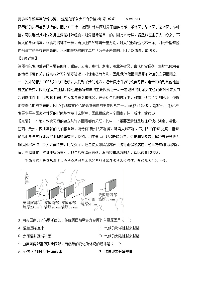山东省临沂市临沭县临沭第一中学2023-2024学年高二上学期12月月考地理试题第2页