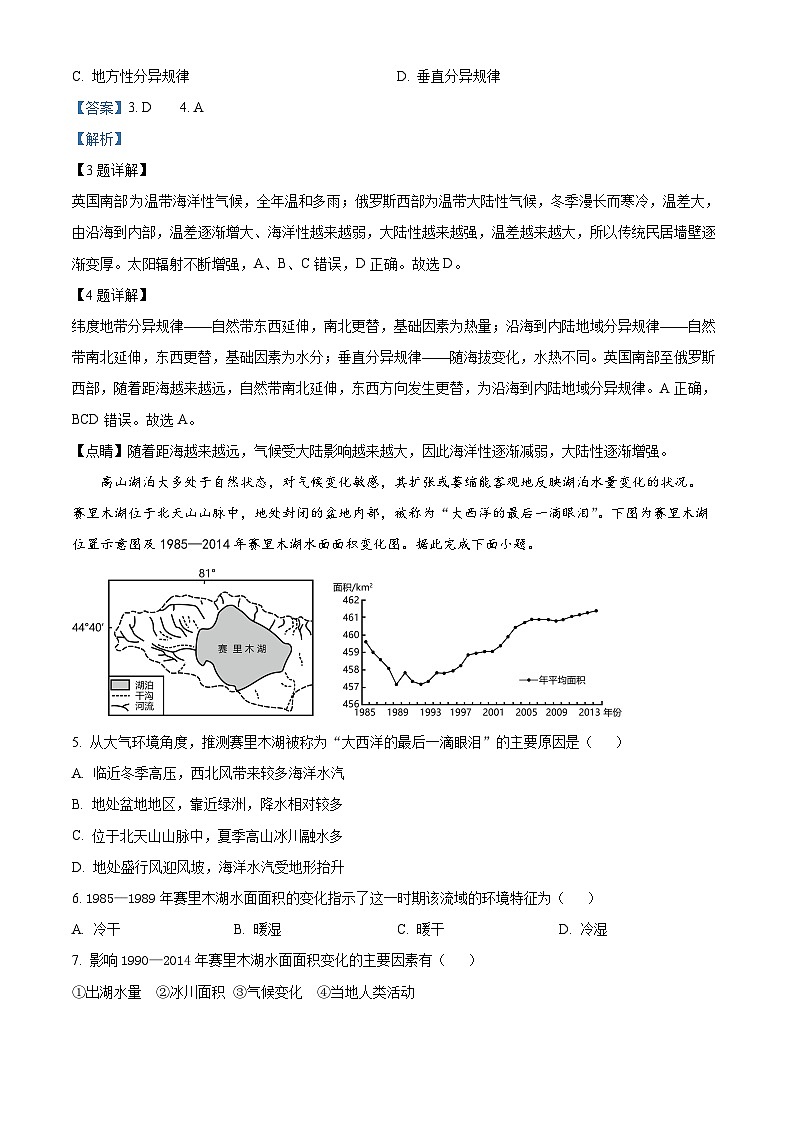 山东省临沂市临沭县临沭第一中学2023-2024学年高二上学期12月月考地理试题第3页