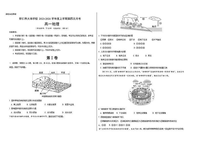 山西省朔州市怀仁市大地学校高中部2023-2024学年高一上学期12月月考地理试题01