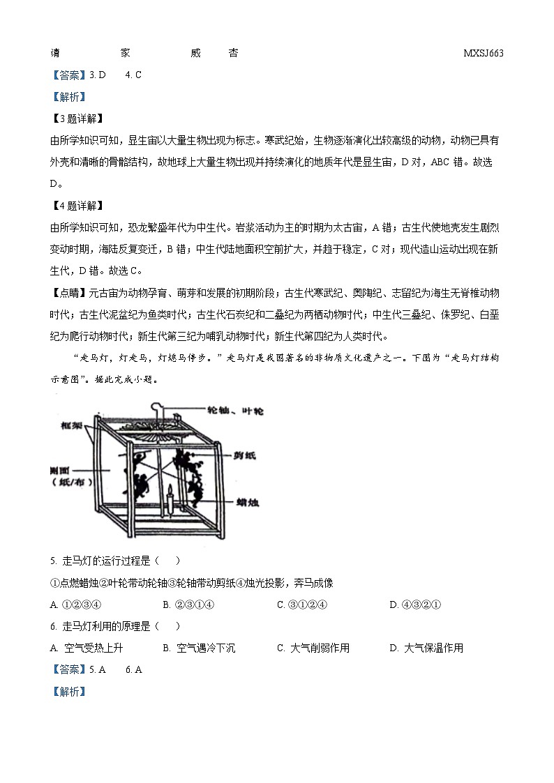 陕西省商洛市洛南中学2023-2024学年高一上学期12月月考地理试题第2页