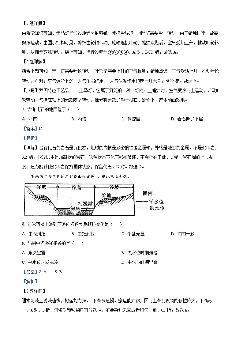 陕西省商洛市洛南中学2023-2024学年高一上学期12月月考地理试题第3页