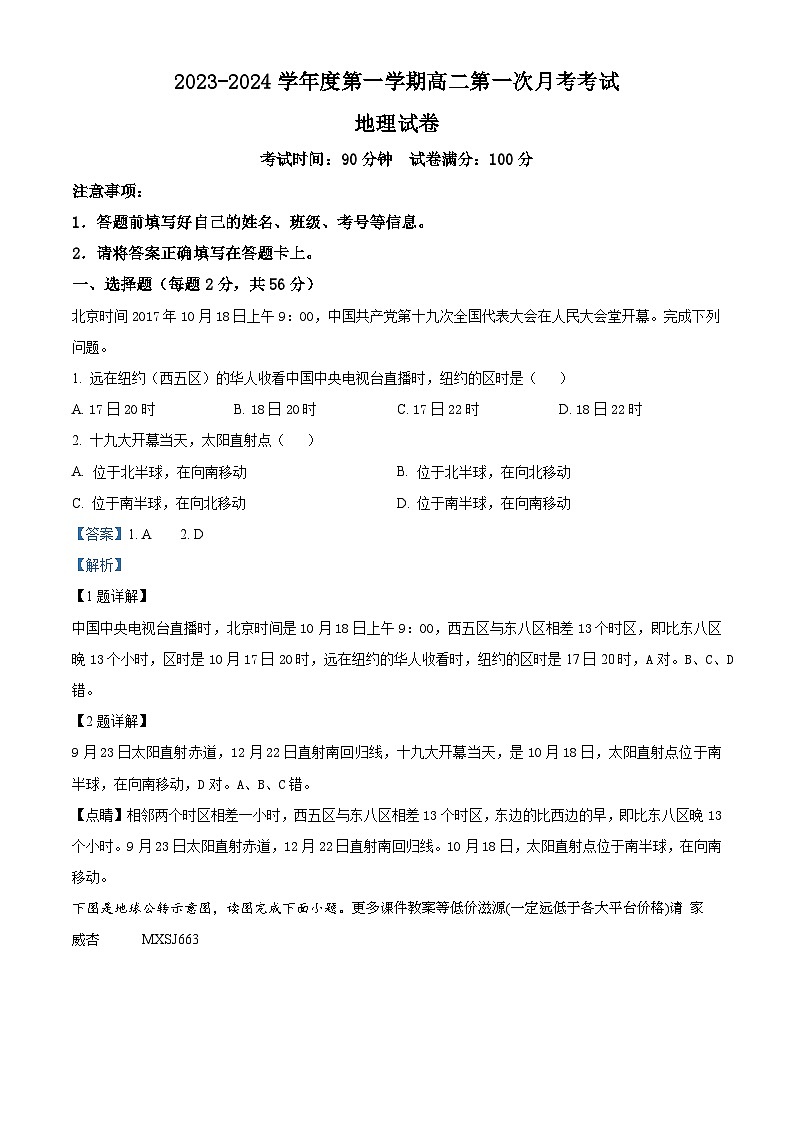 新疆兵团第三师图木舒克市鸿德实验学校2023-2024学年高二上学期第一次月考地理试题01