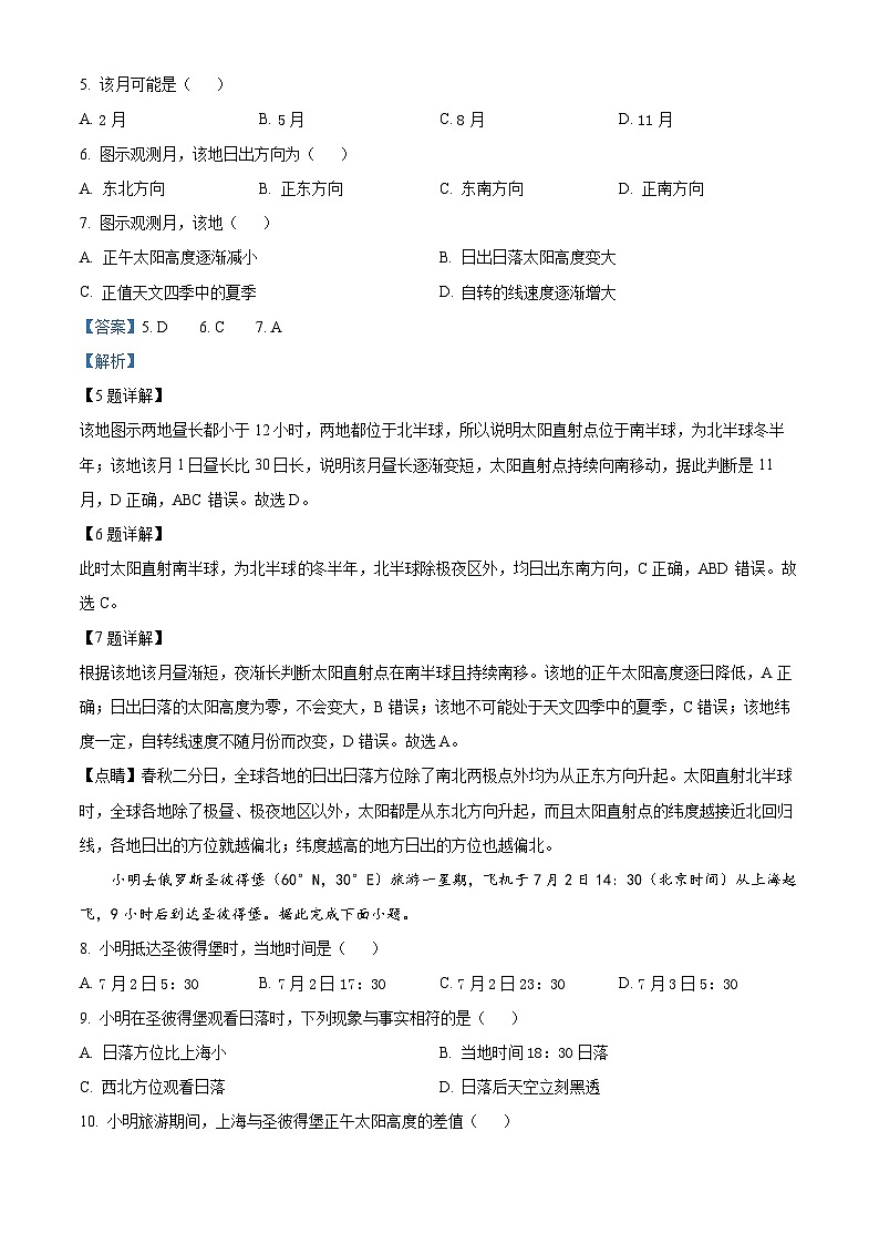 新疆兵团第三师图木舒克市鸿德实验学校2023-2024学年高二上学期第一次月考地理试题03