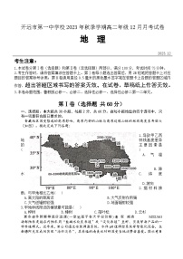 云南省开远市第一中学校2023-2024学年高二上学期12月月考地理试题