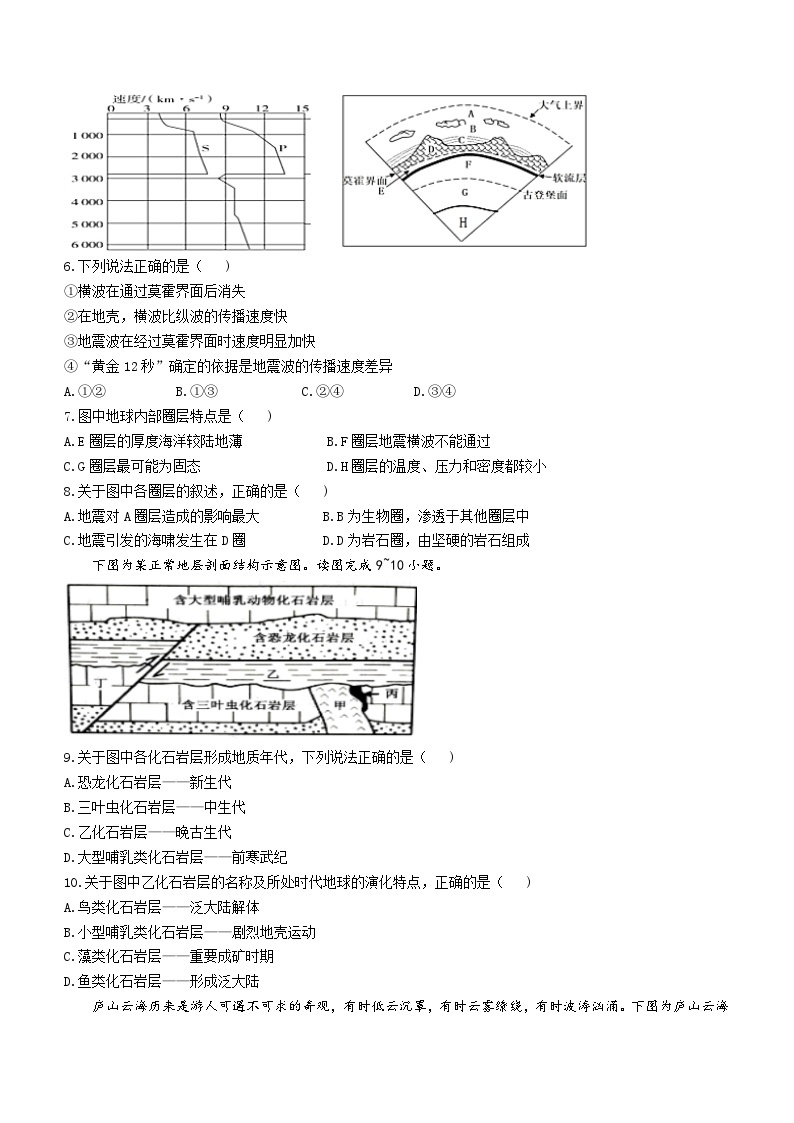 贵州省毕节市金沙县实验高级中学2023-2024学年高一上学期第三次月考地理试卷02