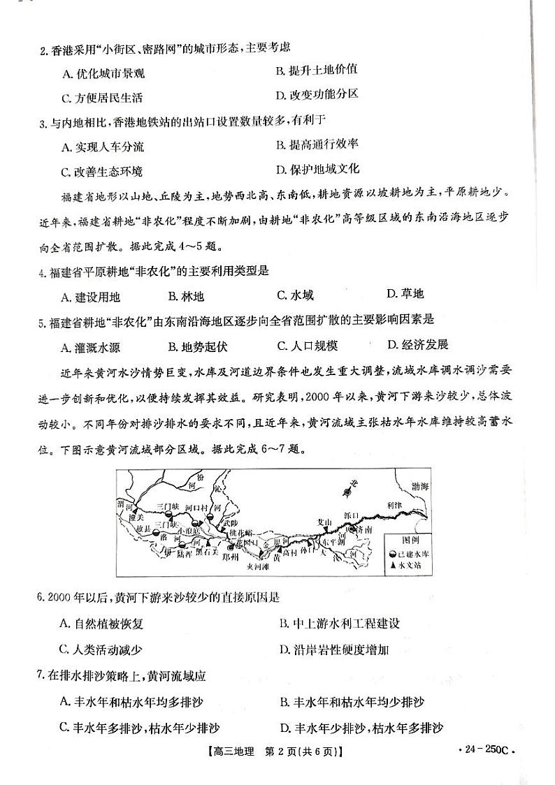 贵州省遵义市2023-2024学年高三上学期12月月考地理试卷第2页