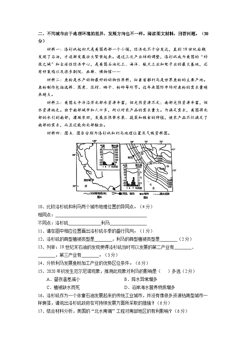 上海市育才中学2023-2024学年高三上学期期中地理试卷第2页