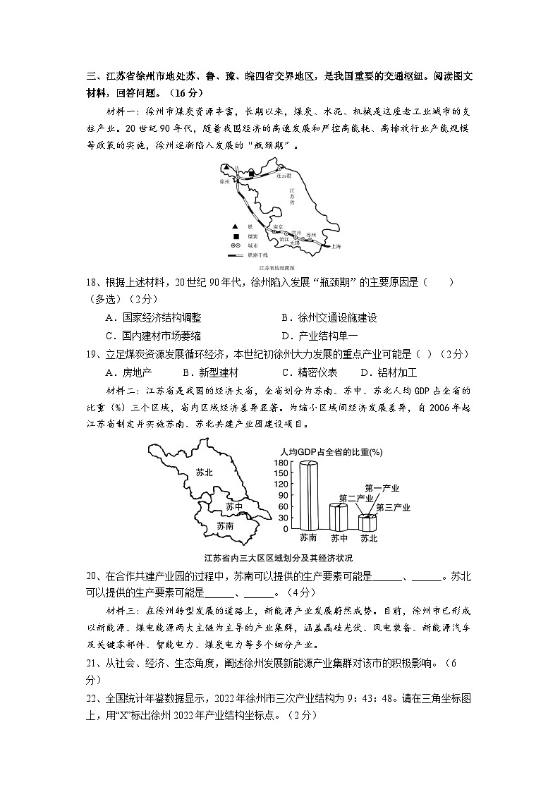 上海市育才中学2023-2024学年高三上学期期中地理试卷第3页