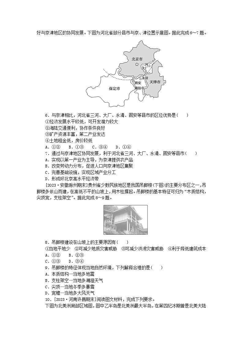 2023版新教材高中地理第一章区域与区域发展第二节区域整体性和关联性课时作业新人教版选择性必修2第2页