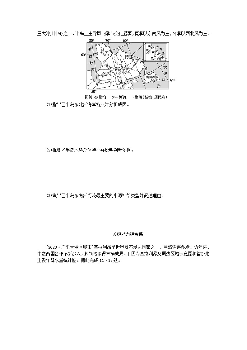 2023版新教材高中地理第一章区域与区域发展第二节区域整体性和关联性课时作业新人教版选择性必修2第3页