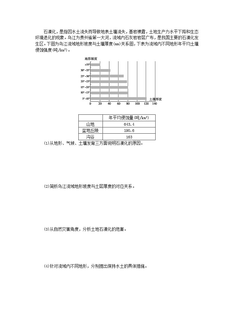 2023版新教材高中地理第二章资源环境与区域发展第二节生态脆弱区的综合治理课时作业新人教版选择性必修2第3页