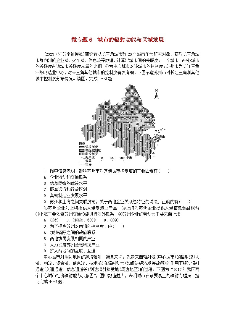 2023版新教材高中地理微专题6城市的辐射功能与区域发展课时作业新人教版选择性必修201