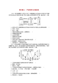 高中地理人教版 (2019)选择性必修2 区域发展第三节 产业转移课后测评