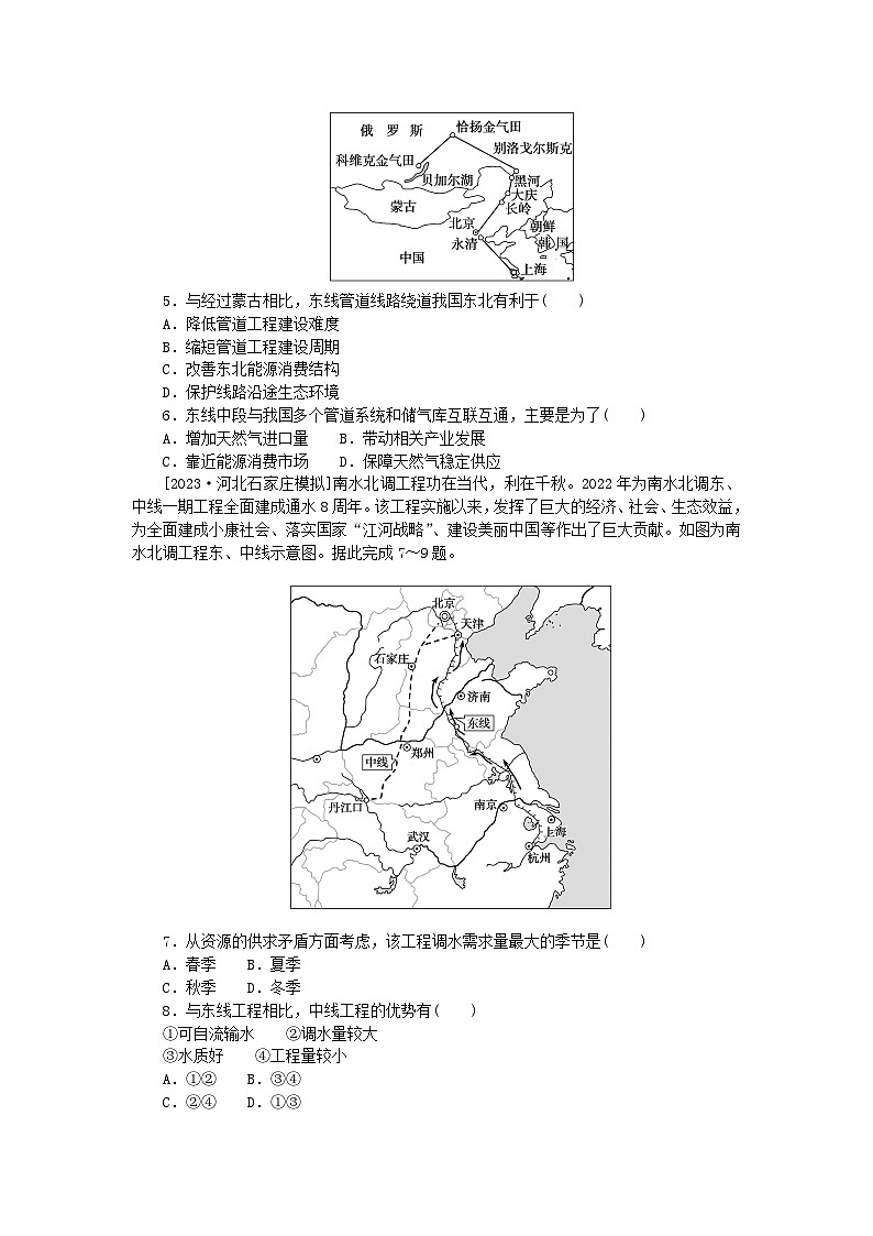 2023版新教材高中地理第四章区际联系与区域协调发展第二节资源跨区域调配课时作业新人教版选择性必修202