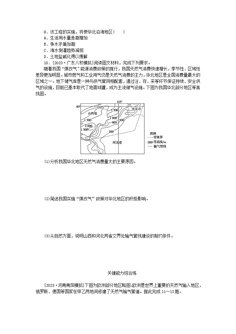 2023版新教材高中地理第四章区际联系与区域协调发展第二节资源跨区域调配课时作业新人教版选择性必修203