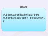 新教材适用2023_2024学年高中地理第1章宇宙中的地球第1节地球的宇宙环境课件湘教版必修第一册