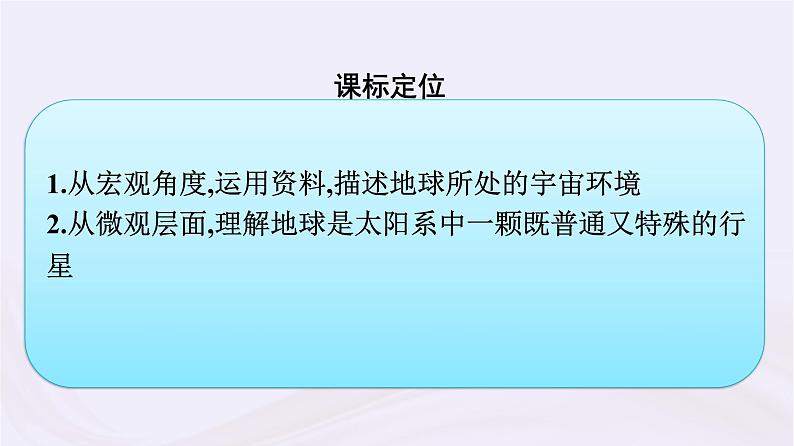 新教材适用2023_2024学年高中地理第1章宇宙中的地球第1节地球的宇宙环境课件湘教版必修第一册03