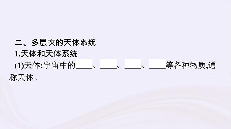 新教材适用2023_2024学年高中地理第1章宇宙中的地球第1节地球的宇宙环境课件湘教版必修第一册08