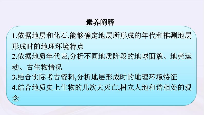 新教材适用2023_2024学年高中地理第1章宇宙中的地球第4节地球的演化课件湘教版必修第一册04