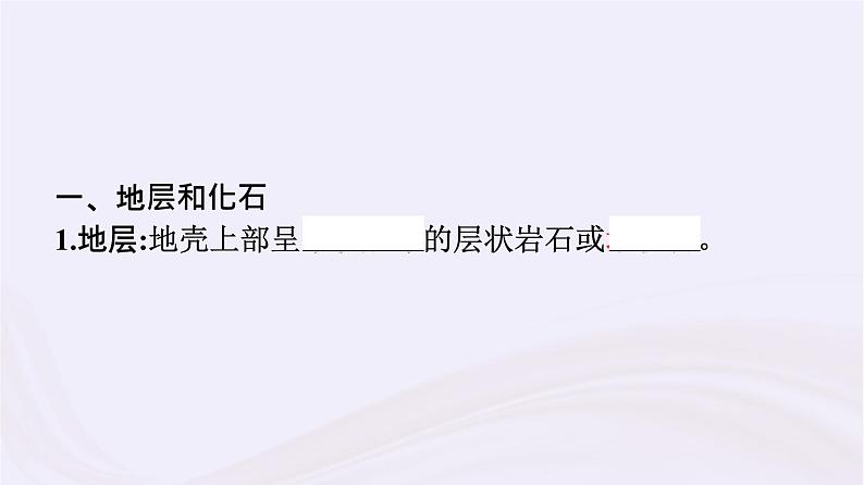 新教材适用2023_2024学年高中地理第1章宇宙中的地球第4节地球的演化课件湘教版必修第一册06