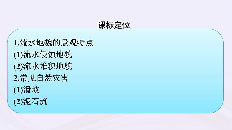 新教材适用2023_2024学年高中地理第2章地球表面形态第1节流水地貌课件湘教版必修第一册03