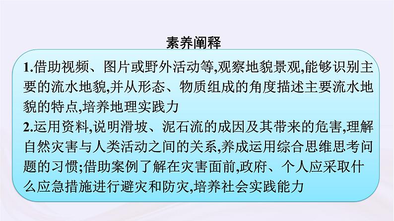 新教材适用2023_2024学年高中地理第2章地球表面形态第1节流水地貌课件湘教版必修第一册04