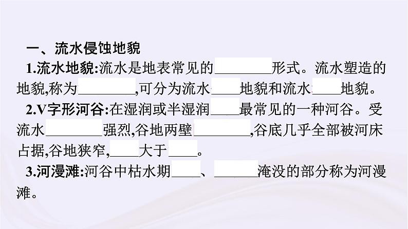 新教材适用2023_2024学年高中地理第2章地球表面形态第1节流水地貌课件湘教版必修第一册06