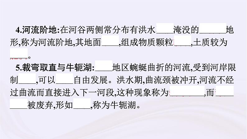 新教材适用2023_2024学年高中地理第2章地球表面形态第1节流水地貌课件湘教版必修第一册07