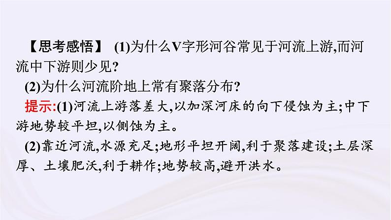 新教材适用2023_2024学年高中地理第2章地球表面形态第1节流水地貌课件湘教版必修第一册08