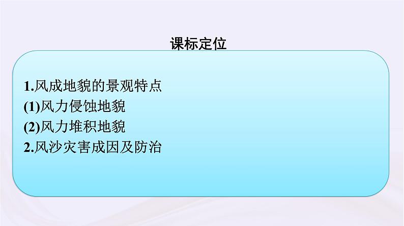 新教材适用2023_2024学年高中地理第2章地球表面形态第2节风成地貌课件湘教版必修第一册第3页