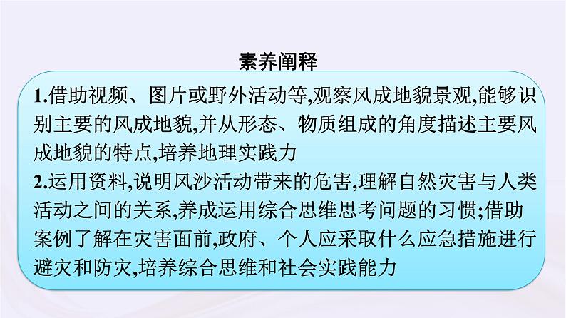 新教材适用2023_2024学年高中地理第2章地球表面形态第2节风成地貌课件湘教版必修第一册第4页