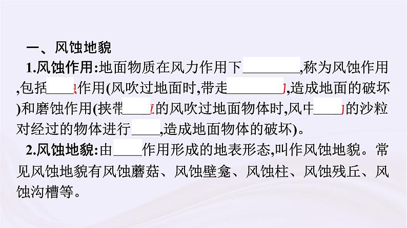 新教材适用2023_2024学年高中地理第2章地球表面形态第2节风成地貌课件湘教版必修第一册第6页