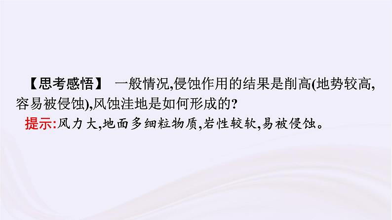 新教材适用2023_2024学年高中地理第2章地球表面形态第2节风成地貌课件湘教版必修第一册第7页