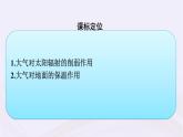 新教材适用2023_2024学年高中地理第3章地球上的大气第2节大气受热过程课件湘教版必修第一册