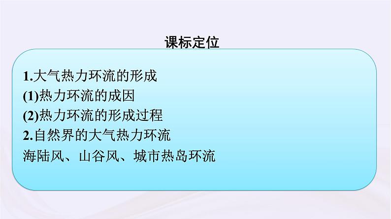 新教材适用2023_2024学年高中地理第3章地球上的大气第3节大气热力环流课件湘教版必修第一册03