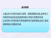 新教材适用2023_2024学年高中地理第3章地球上的大气第3节大气热力环流课件湘教版必修第一册