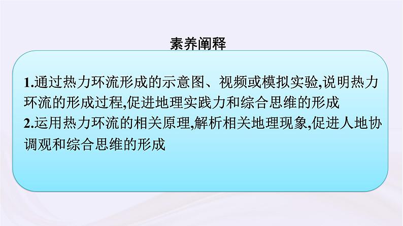 新教材适用2023_2024学年高中地理第3章地球上的大气第3节大气热力环流课件湘教版必修第一册04