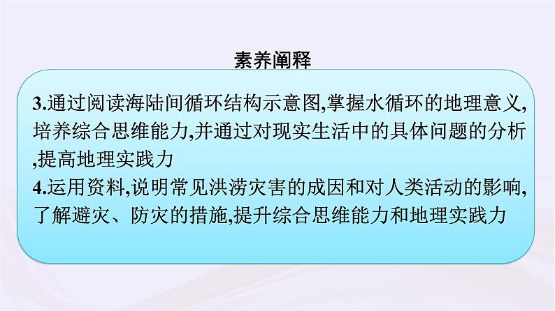 新教材适用2023_2024学年高中地理第4章地球上的水第1节水循环课件湘教版必修第一册05