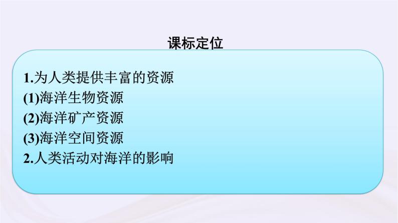 新教材适用2023_2024学年高中地理第4章地球上的水第3节海洋与人类课件湘教版必修第一册03